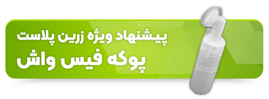 پوکه فیس واش پوکه فیس واش