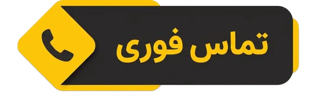 تماس با ما